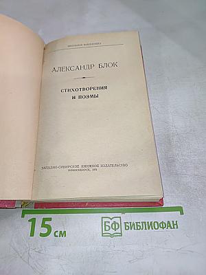 Стихотворения и поэмы