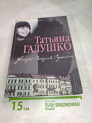 Жизнь. Поэзия. Пушкин