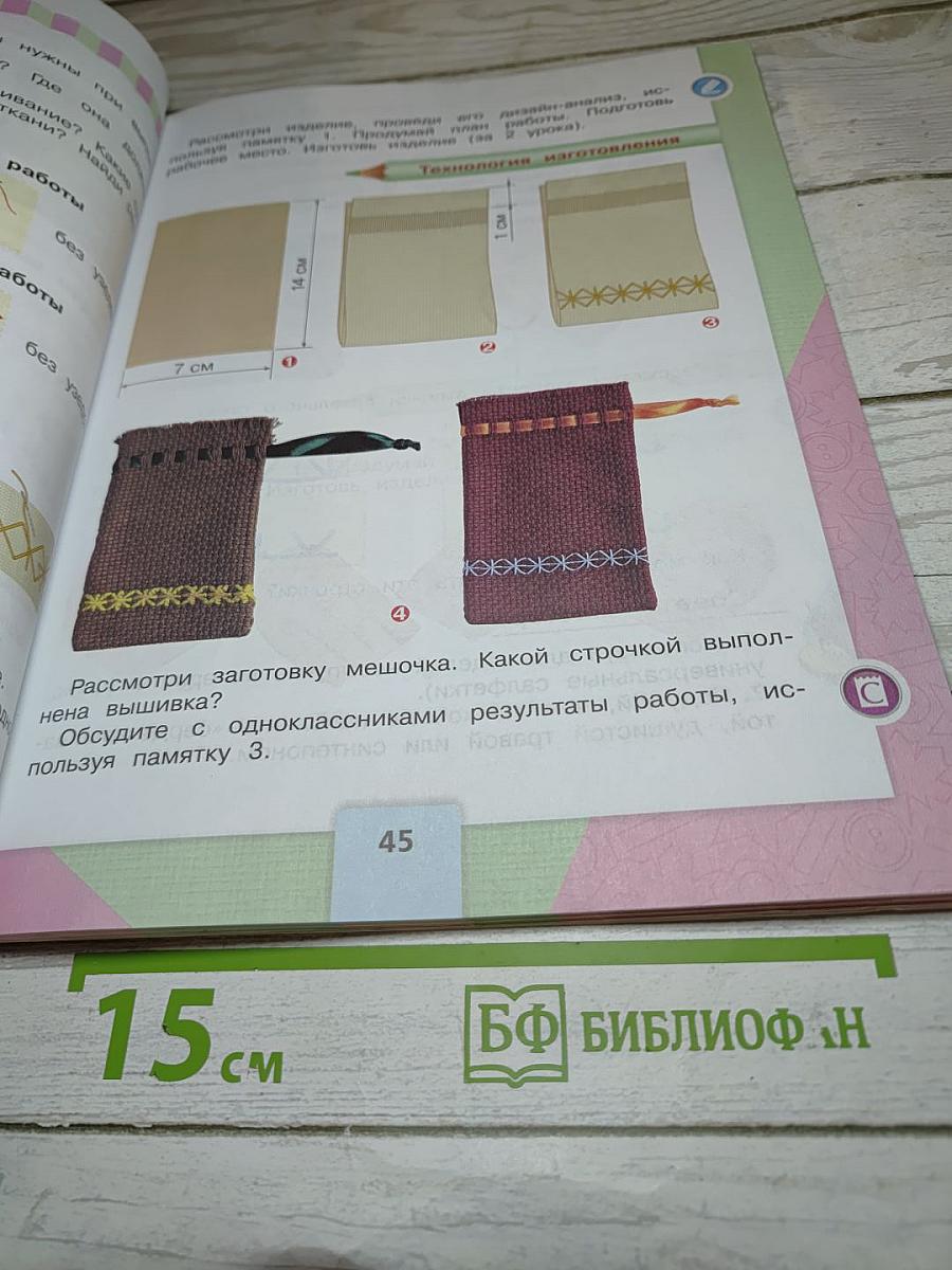 Технология. 3 класс