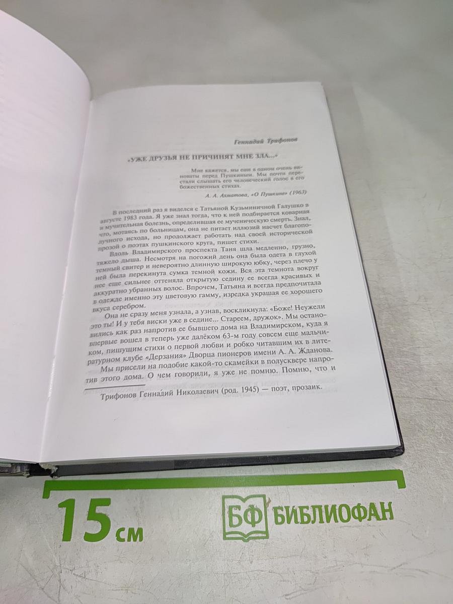 Жизнь. Поэзия. Пушкин