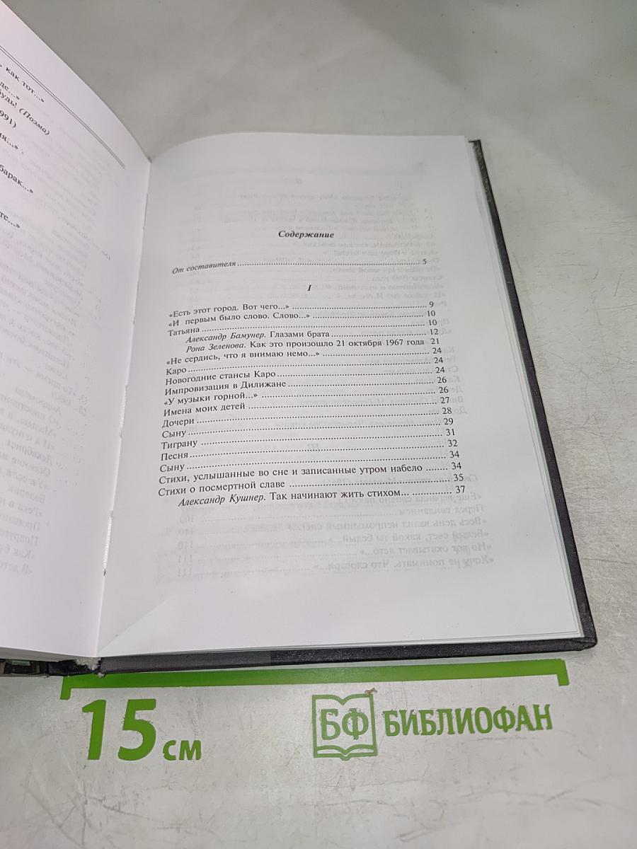 Жизнь. Поэзия. Пушкин