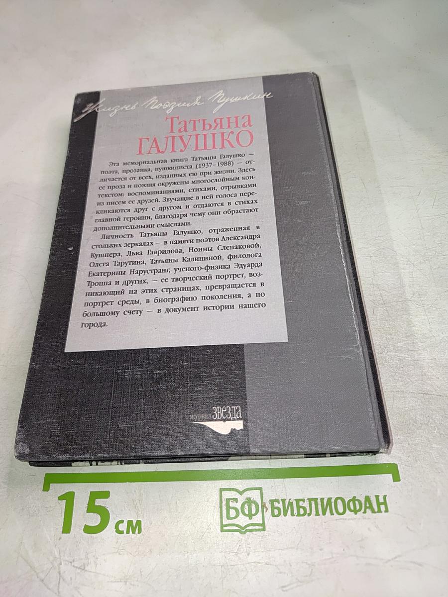 Жизнь. Поэзия. Пушкин