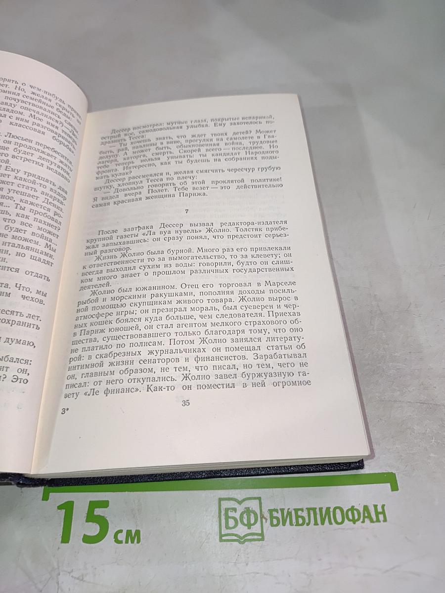 Илья Эренбург. Том 1