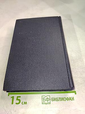 Илья Эренбург. Том 1