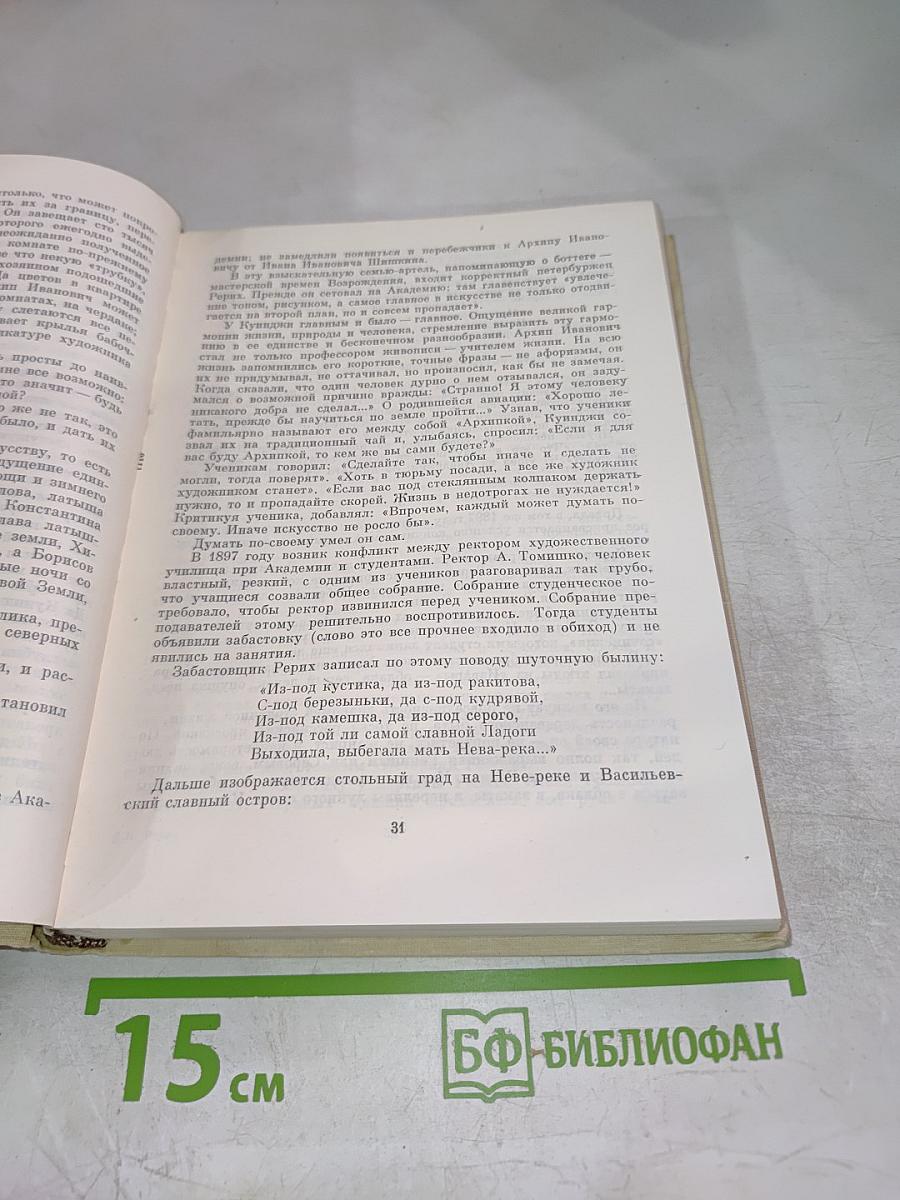 Николай Рерих