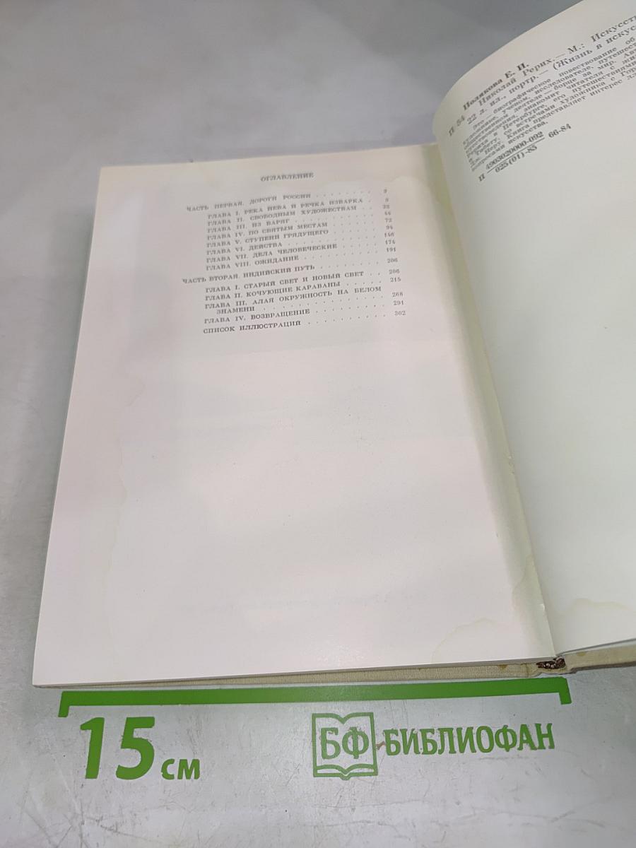 Николай Рерих