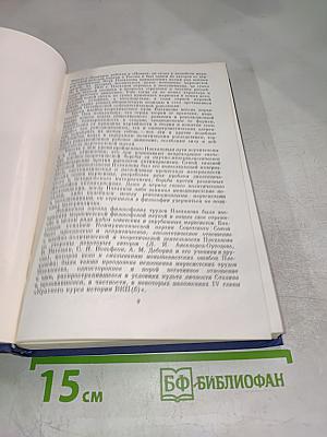 Философско-литературное наследие Г.В. Плеханова. Том I