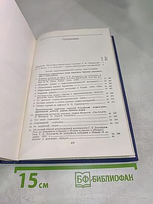 Философско-литературное наследие Г.В. Плеханова. Том I
