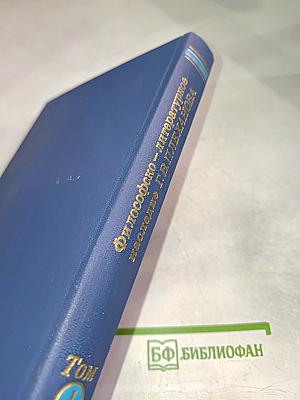 Философско-литературное наследие Г.В. Плеханова. Том I