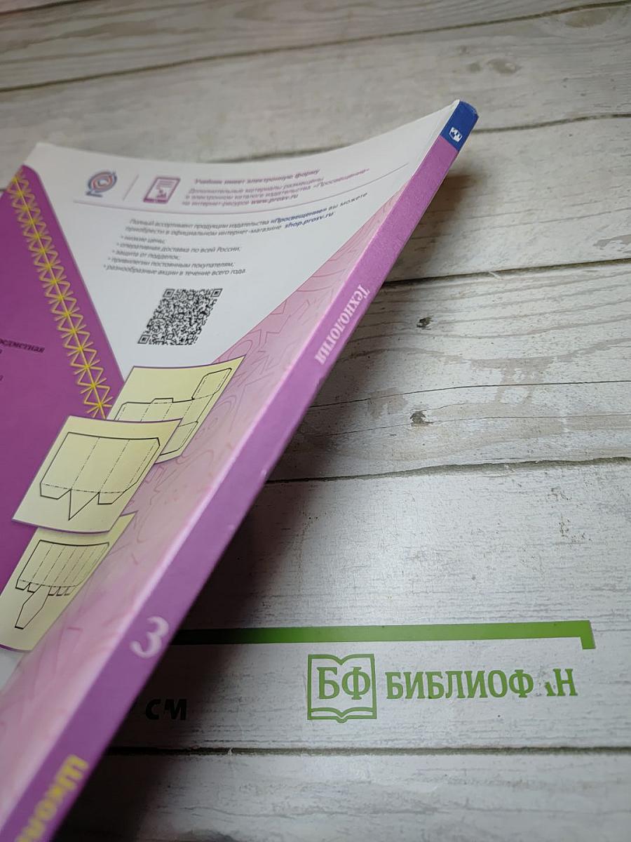Технология. 3 класс