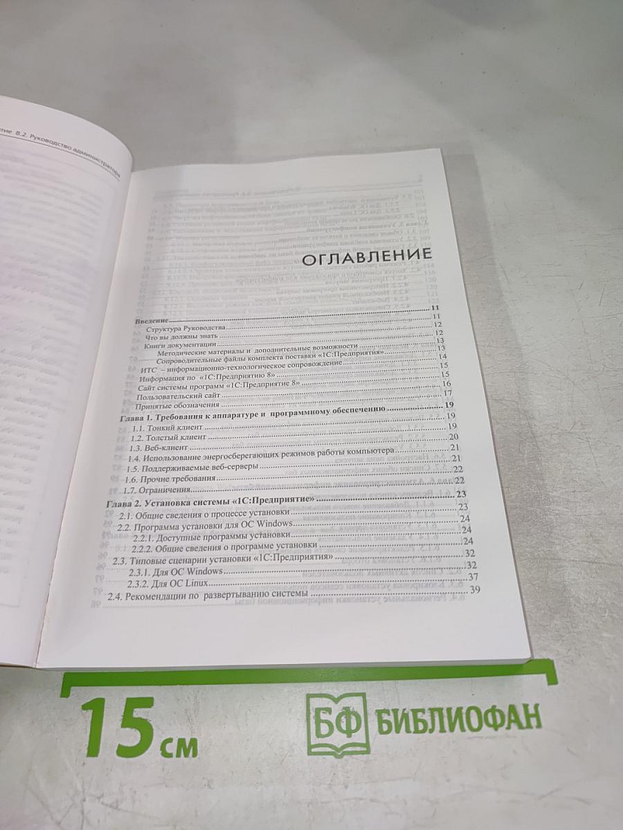 1С:ПРЕДПРИЯТИЕ 8.2 Руководство администратора. 2-е издание