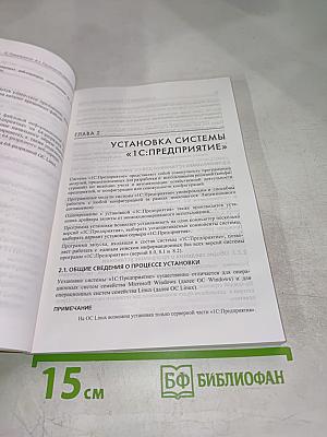 1С:ПРЕДПРИЯТИЕ 8.2 Руководство администратора. 2-е издание
