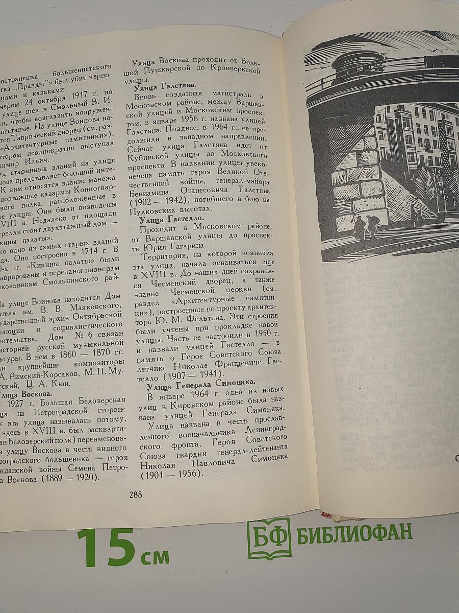 Ленинград от А до Я