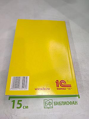 1С:ПРЕДПРИЯТИЕ 8.2 Руководство администратора. 2-е издание