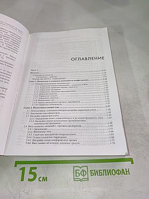 1С:Предприятие 8. Конфигурация «Управление торговлей». Редакция 11.1. Описание. Часть 2