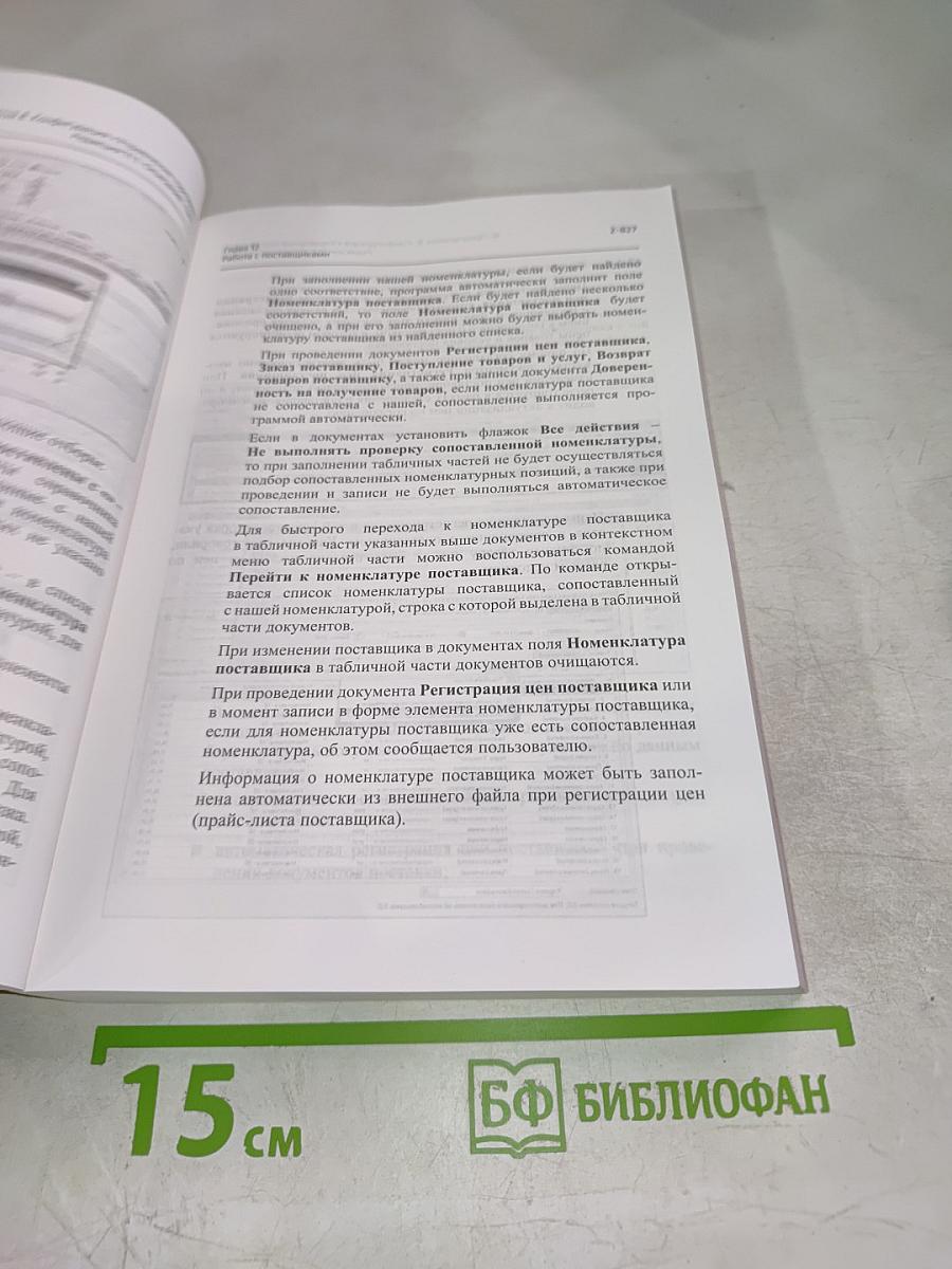 1С:Предприятие 8. Конфигурация «Управление торговлей». Редакция 11.1. Описание. Часть 2