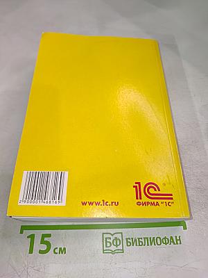 1С:Предприятие 8. Конфигурация «Управление торговлей». Редакция 11.1. Описание. Часть 2