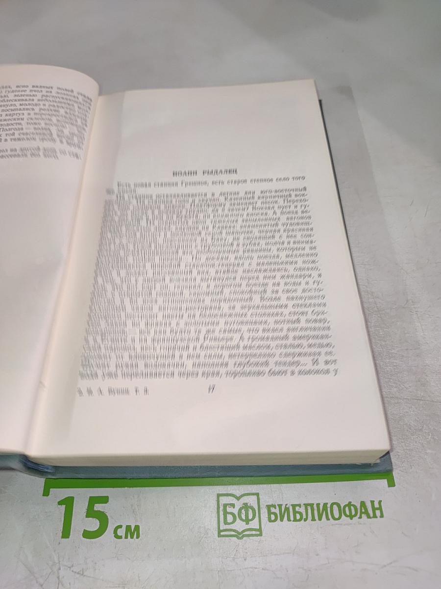Собрание сочинений в пяти томах. Том третий: Рассказы 1912-1918
