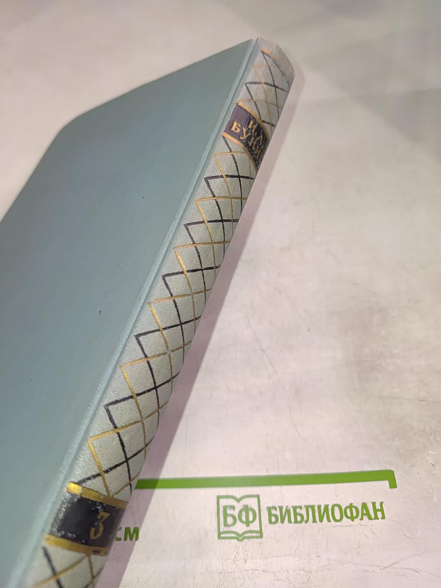 Собрание сочинений в пяти томах. Том третий: Рассказы 1912-1918