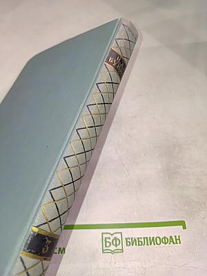 Собрание сочинений в пяти томах. Том третий: Рассказы 1912-1918