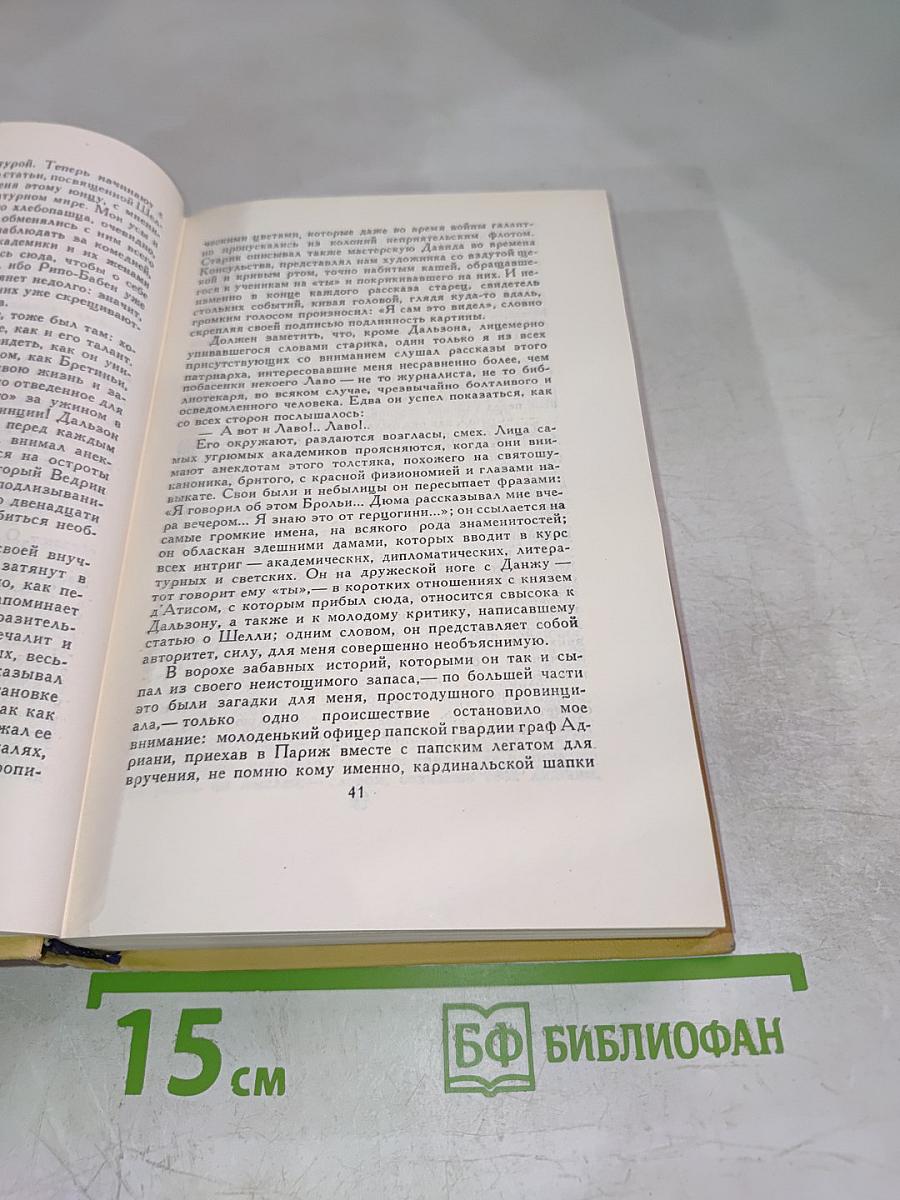 Собрание сочинений в семи томах. Том 7