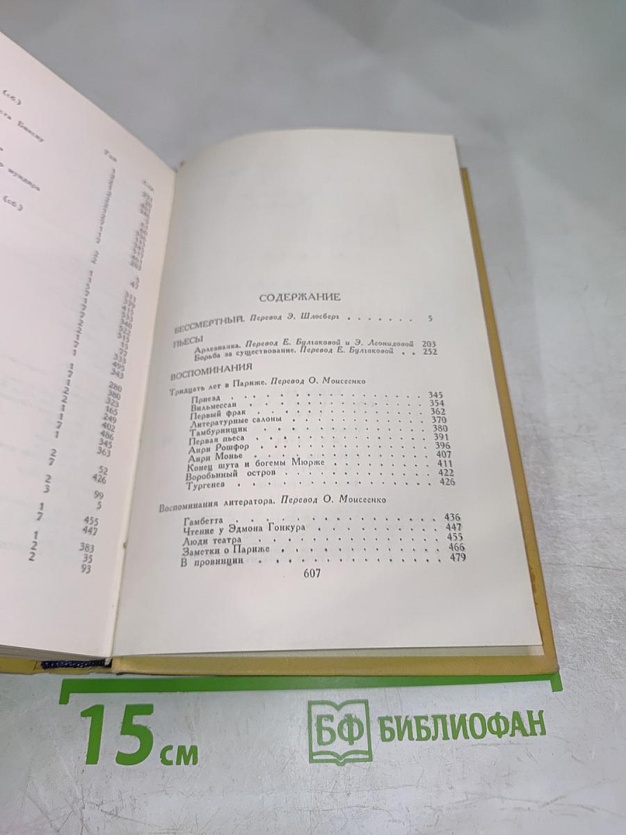 Собрание сочинений в семи томах. Том 7