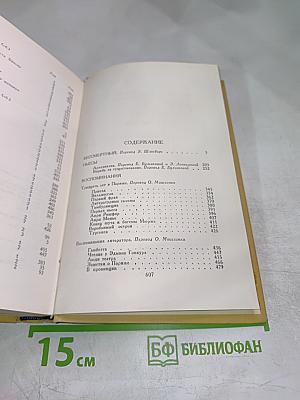 Собрание сочинений в семи томах. Том 7