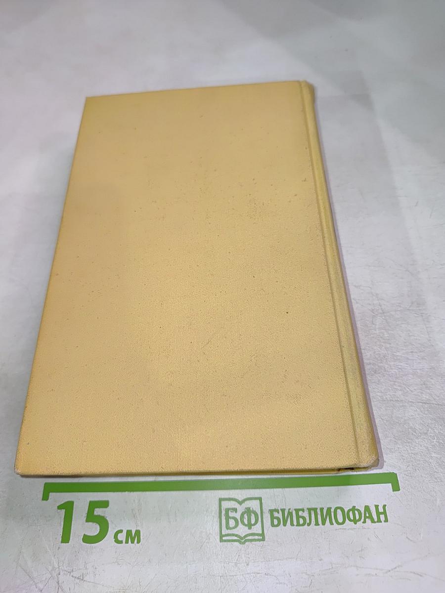 Собрание сочинений в семи томах. Том 7