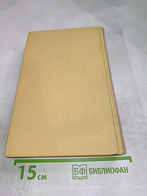 Собрание сочинений в семи томах. Том 7