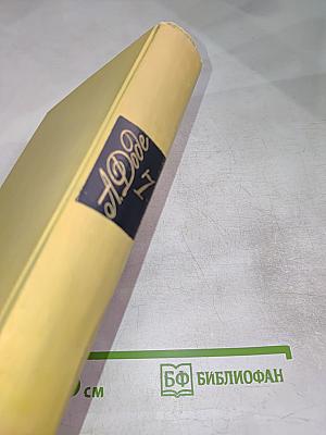 Собрание сочинений в семи томах. Том 7