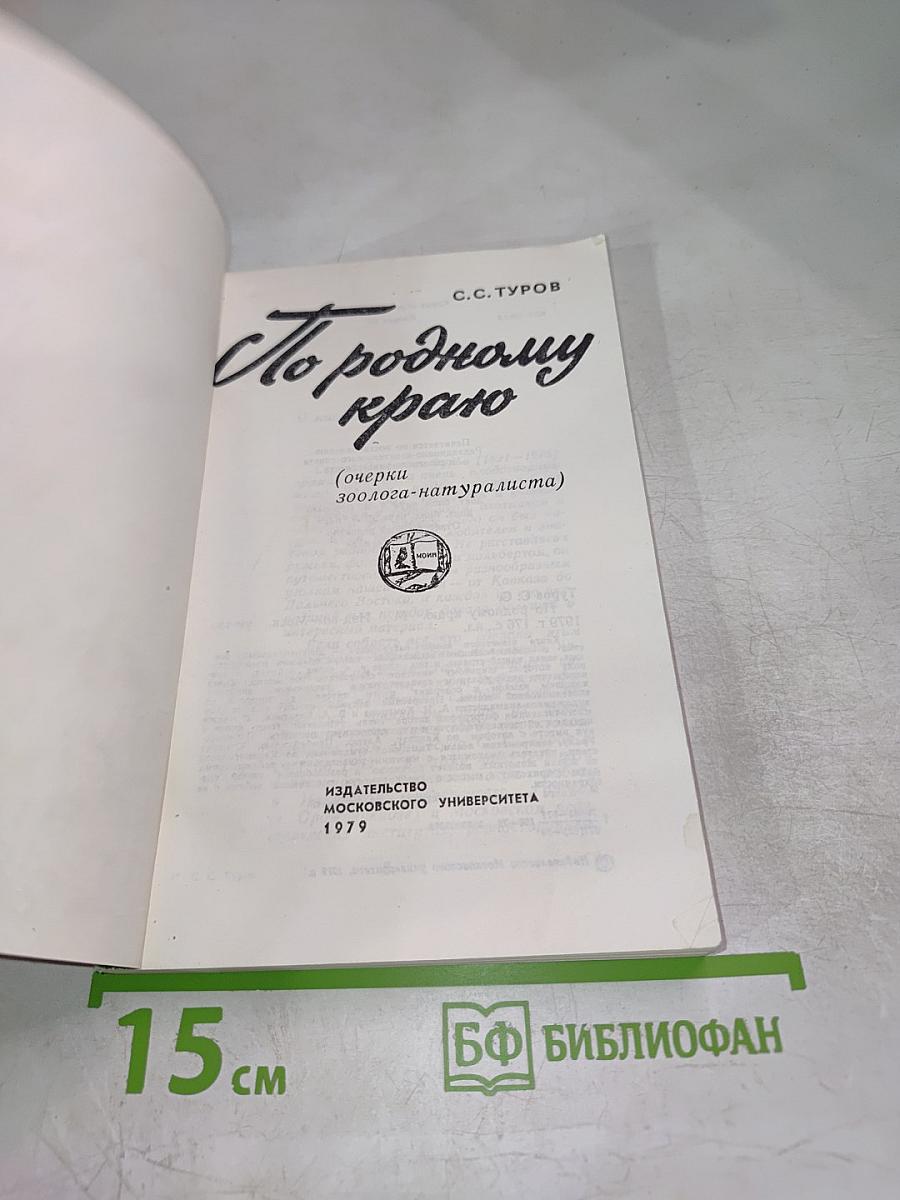 По родному краю