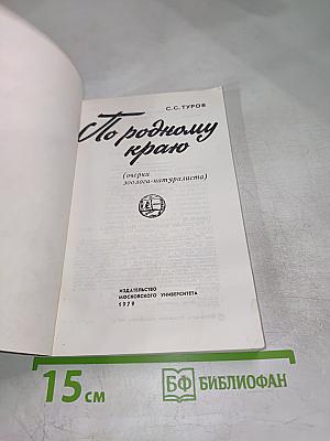 По родному краю