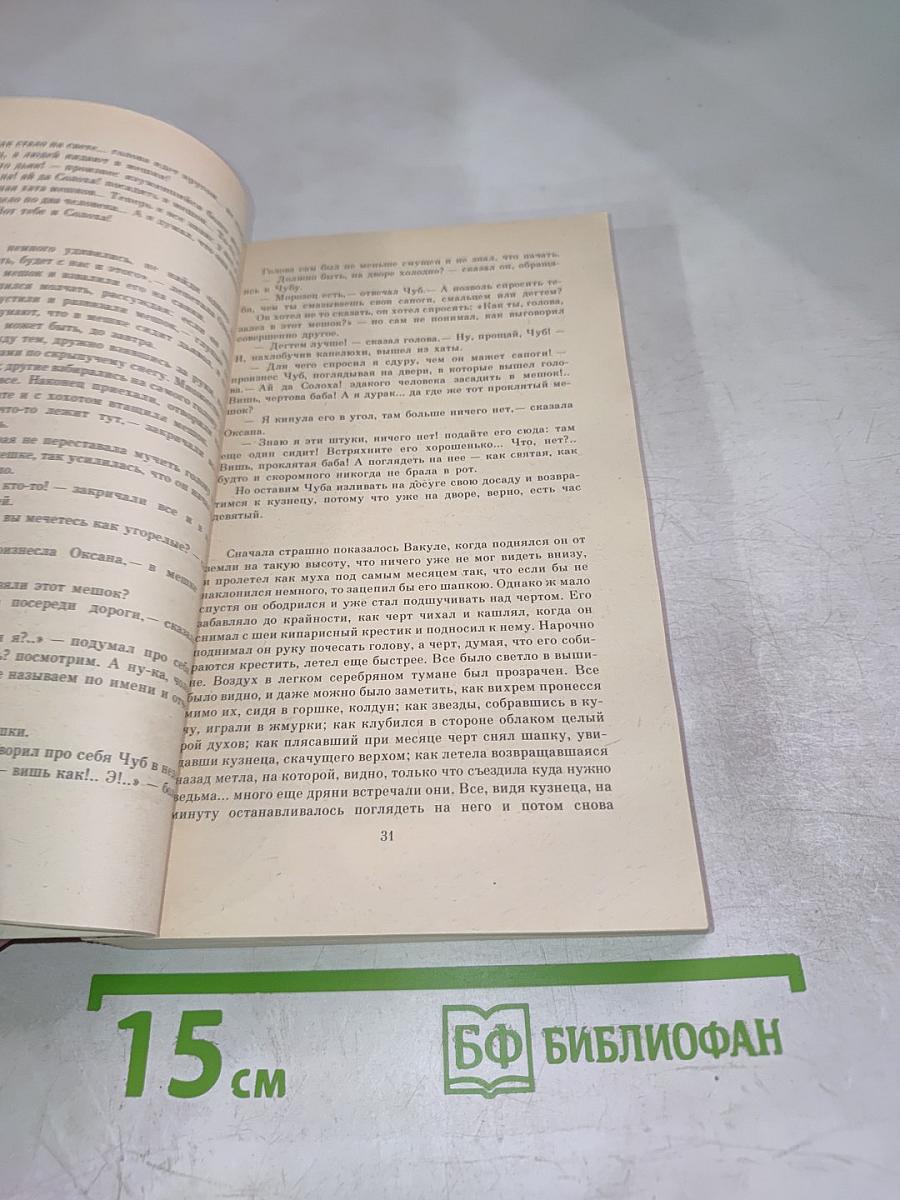 Повести. Ревизор