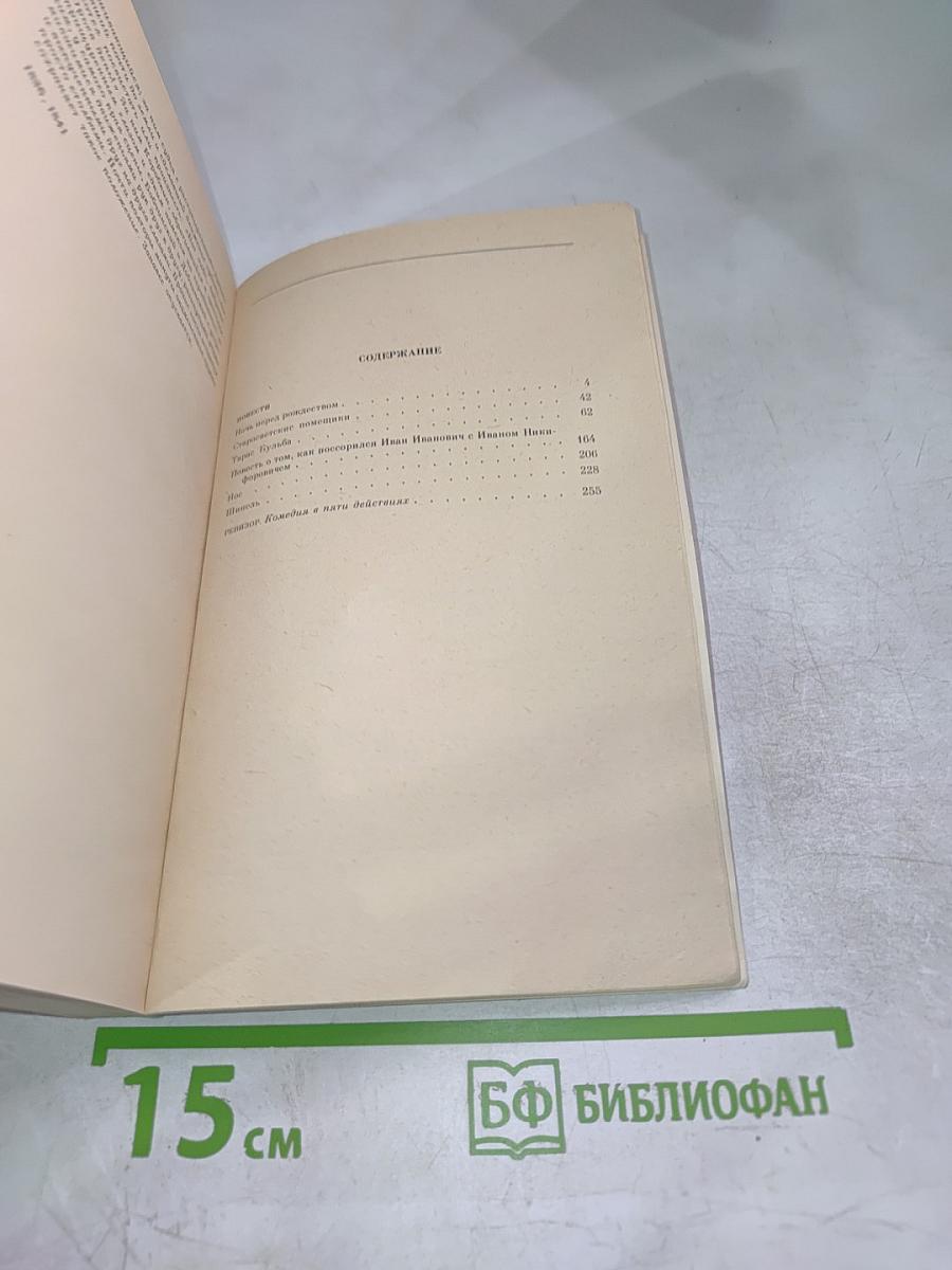 Повести. Ревизор