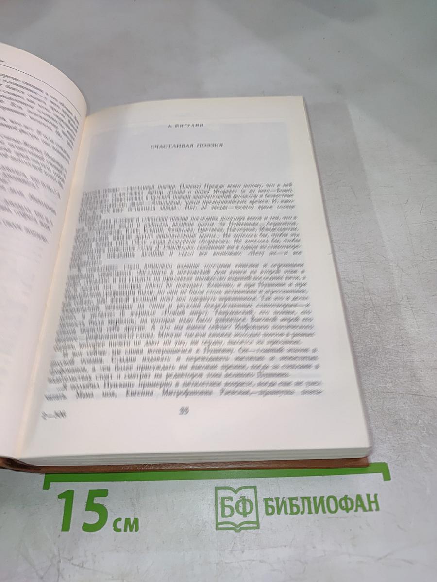 Венок Пушкину (1837-1987)