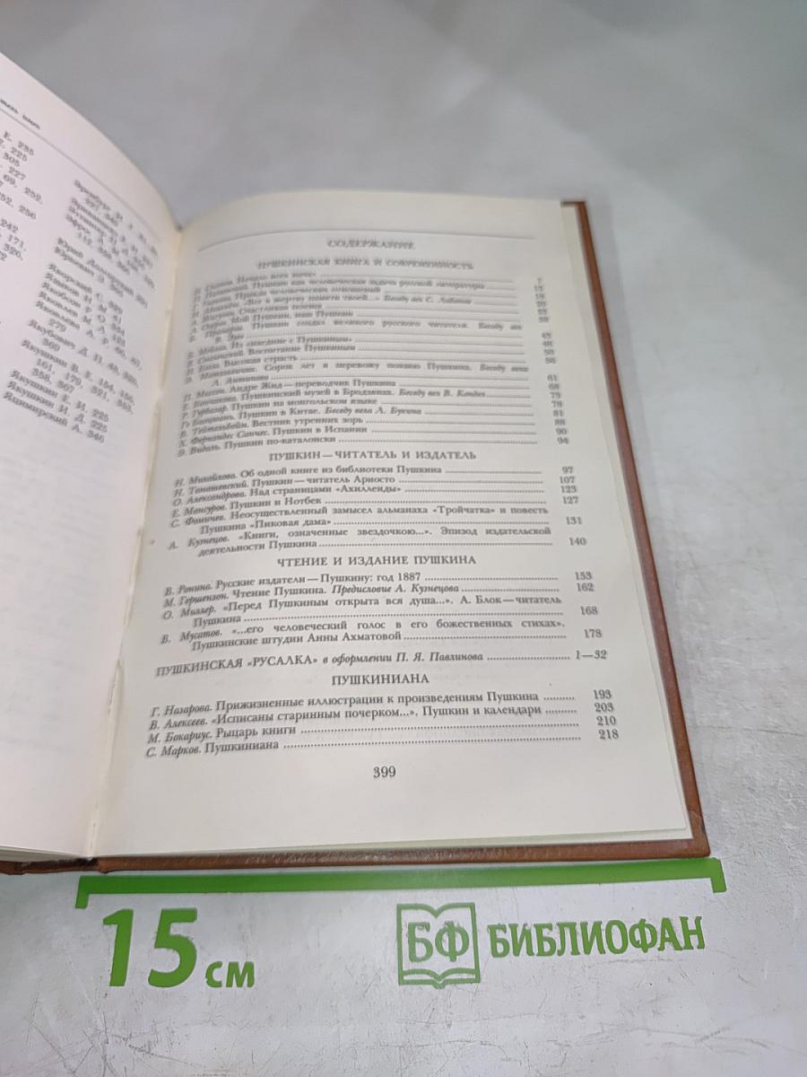 Венок Пушкину (1837-1987)