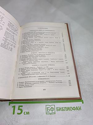 Венок Пушкину (1837-1987)