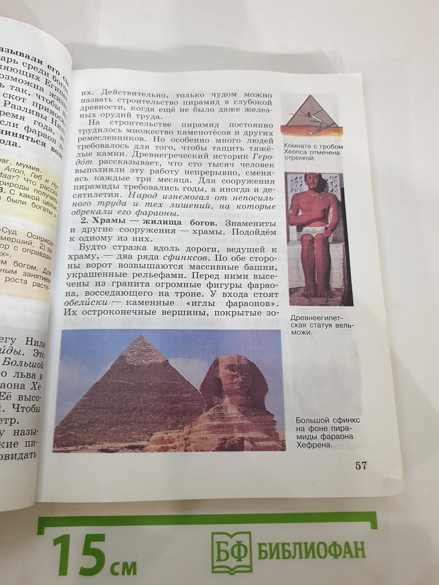 Всеобщая история. История Древнего мира. 5 класс