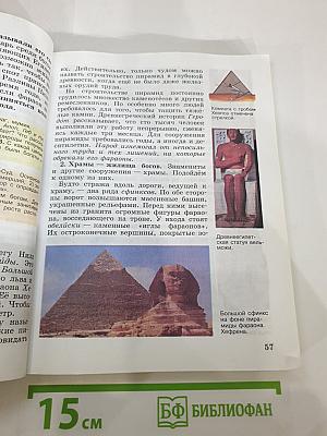 Всеобщая история. История Древнего мира. 5 класс