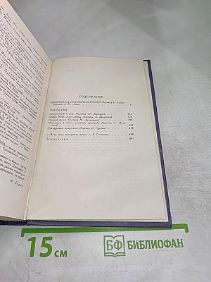 Собрание сочинений в девяти томах. Том 8: Рассказы