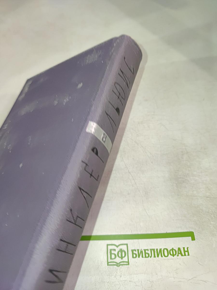 Собрание сочинений в девяти томах. Том 8: Рассказы