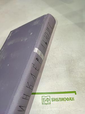 Собрание сочинений в девяти томах. Том 8: Рассказы