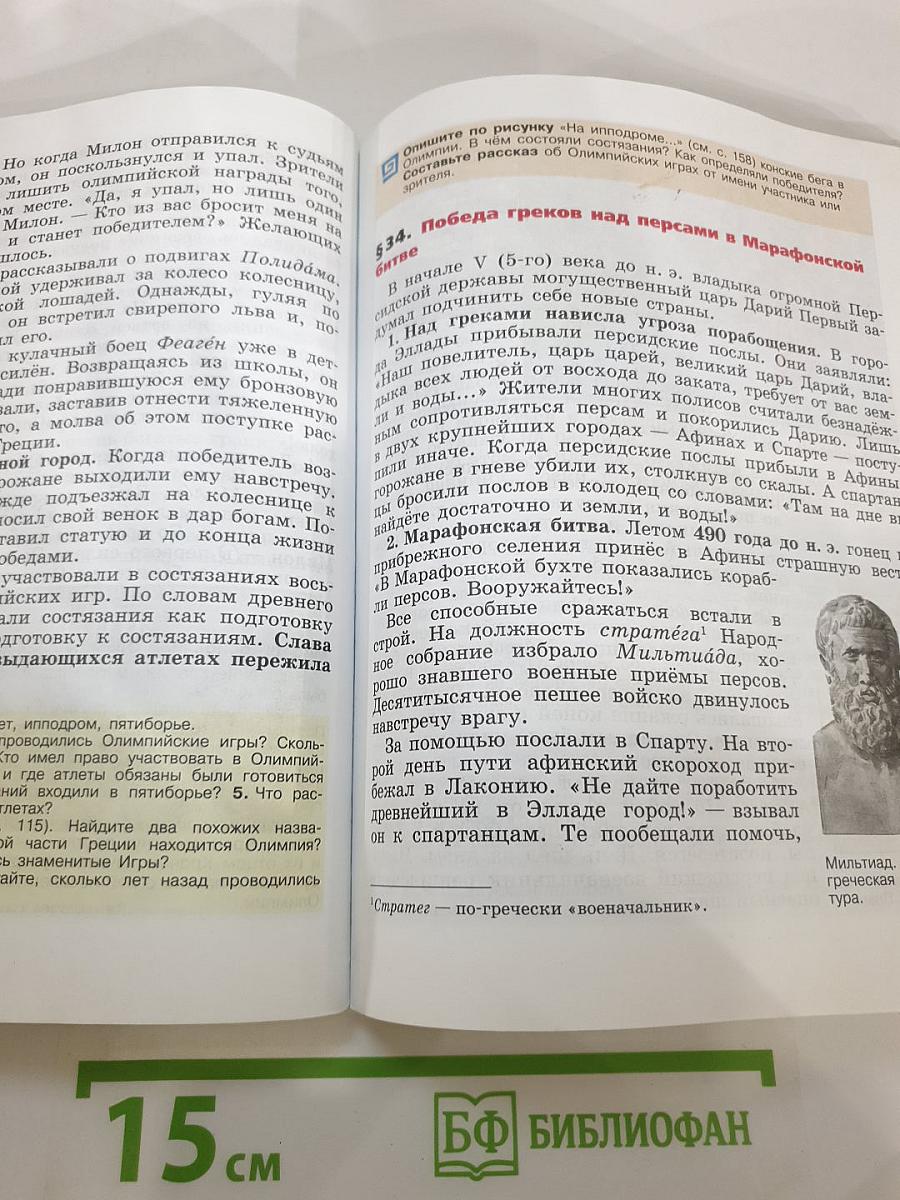 Всеобщая история. История Древнего мира. 5 класс