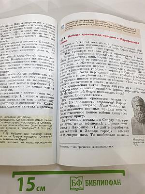 Всеобщая история. История Древнего мира. 5 класс