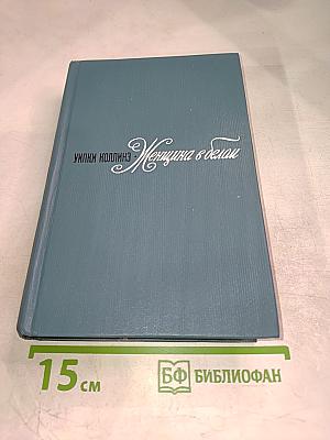 Женщина в белом