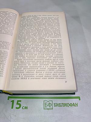 Воспоминания советского дипломата 1925-1945 гг.
