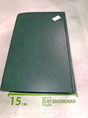 Воспоминания советского дипломата 1925-1945 гг.