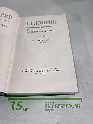 Собрание сочинений. Том первый. Произведения 1893-1896