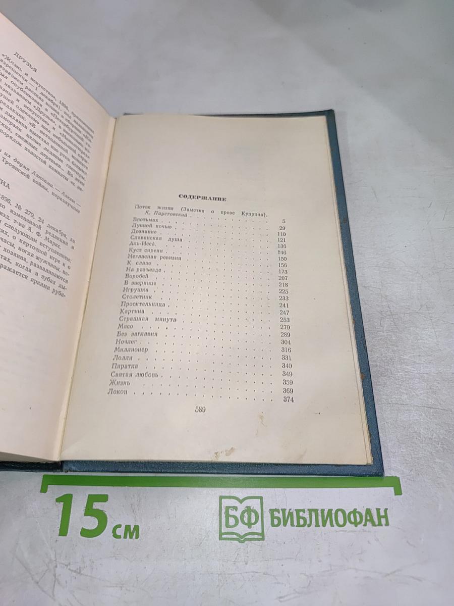Собрание сочинений. Том первый. Произведения 1893-1896