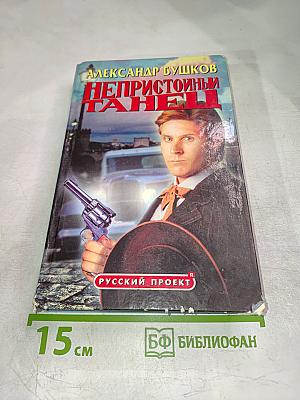 Непристойный танец